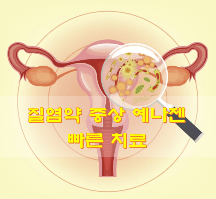 질염-사진-모습