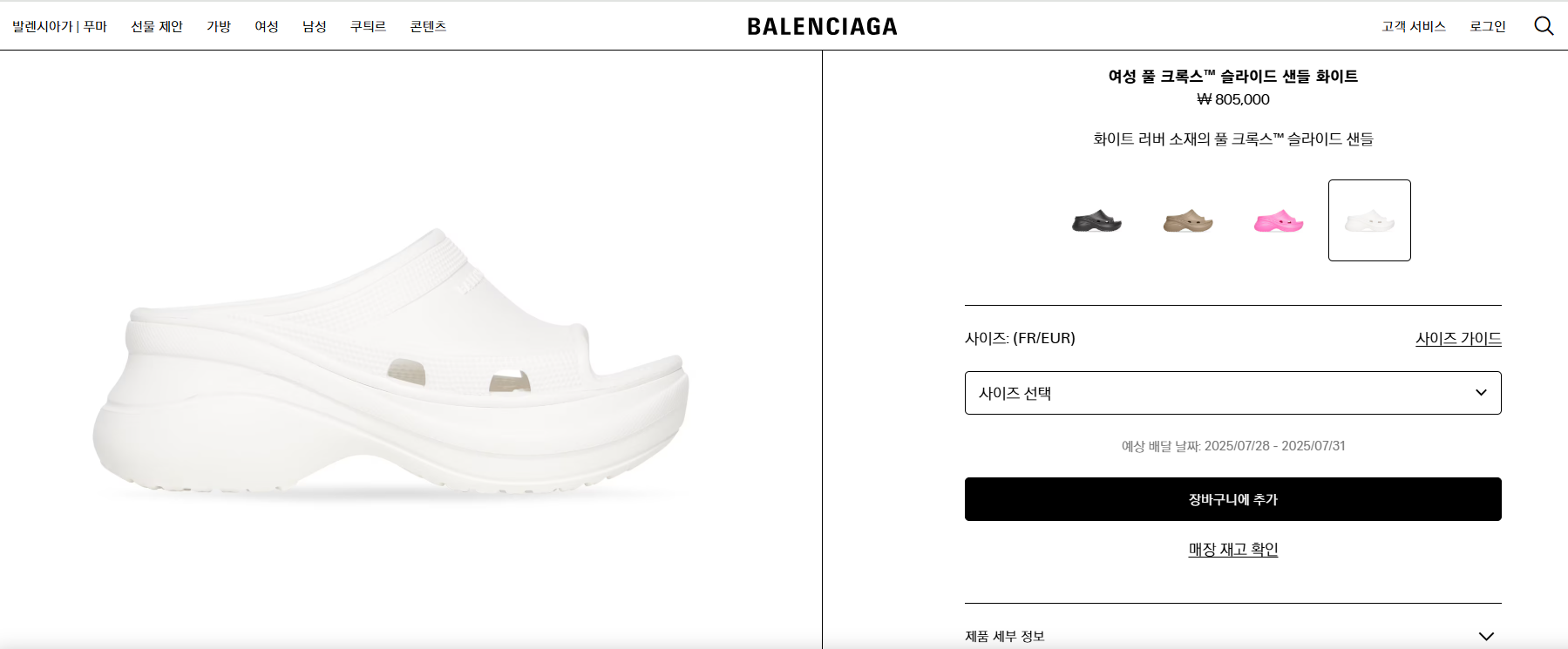 발렌시아가 풀 크록스™ 슬라이드 샌들 화이트 제품 이미지, 통굽 디자인과 러버 소재의 프리미엄 여성 샌들