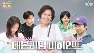 드라마 천국보다 아름다운 소개: 등장인물&amp;#44; 줄거리&amp;#44; 관람포인트&amp;#44; 미리보기&amp;#44; 다시보기