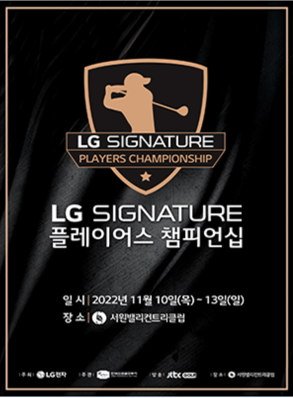 lg signature 플레이어스 챔피언십