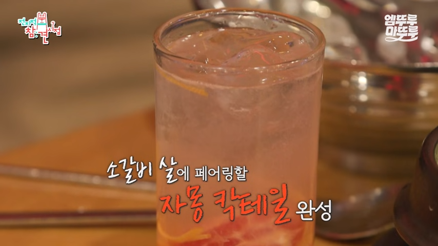 윤남노가 식당에서 만들어 먹은 자몽 칵테일 사진