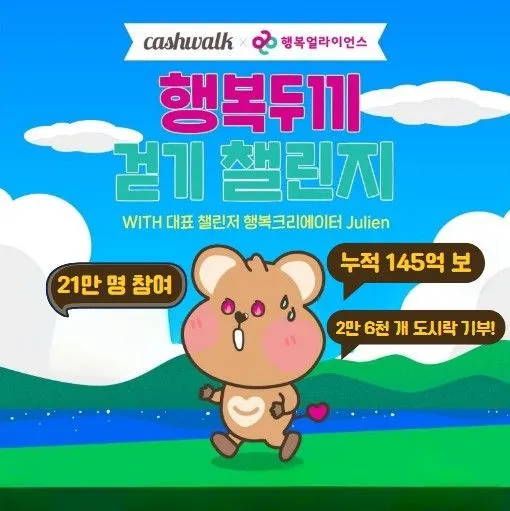 행복두끼 챌린지