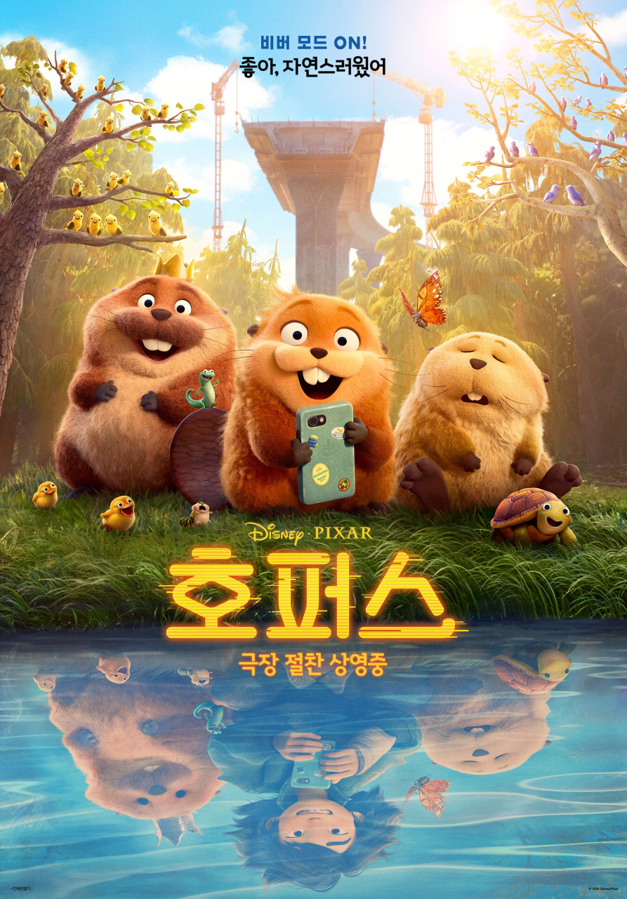 영화 '호퍼스'