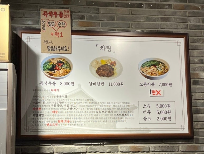 송파구 우동집 '우불식당' (탤런트 이장우)