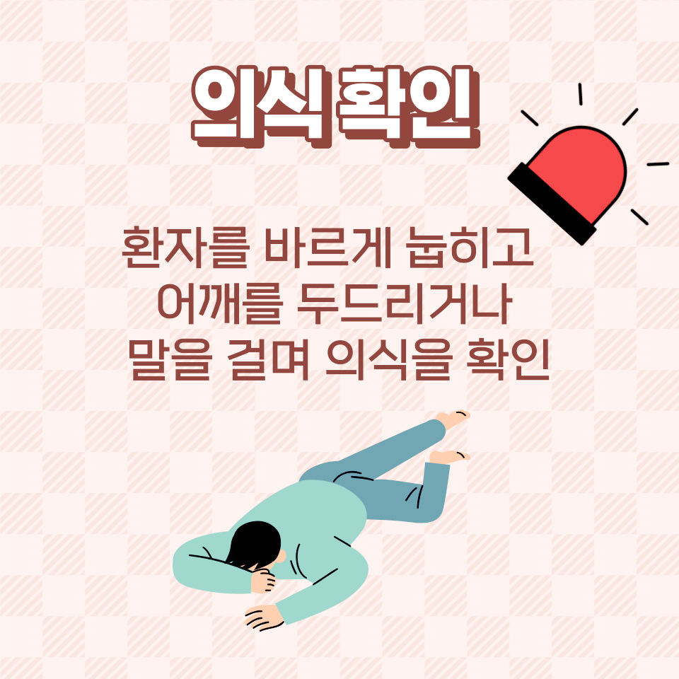 의식-확인