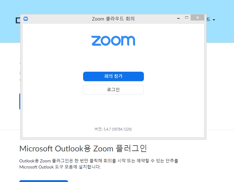 줌-설치를-위한-추가사진-설명