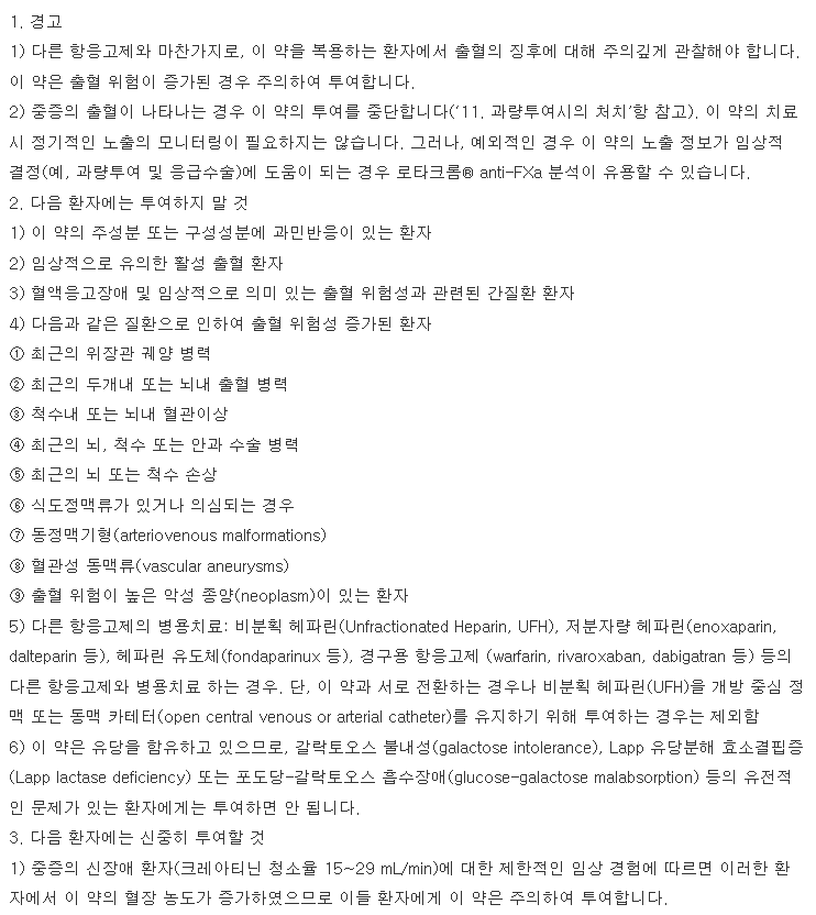 엘리퀴스정2.5mg-복용-주의사항