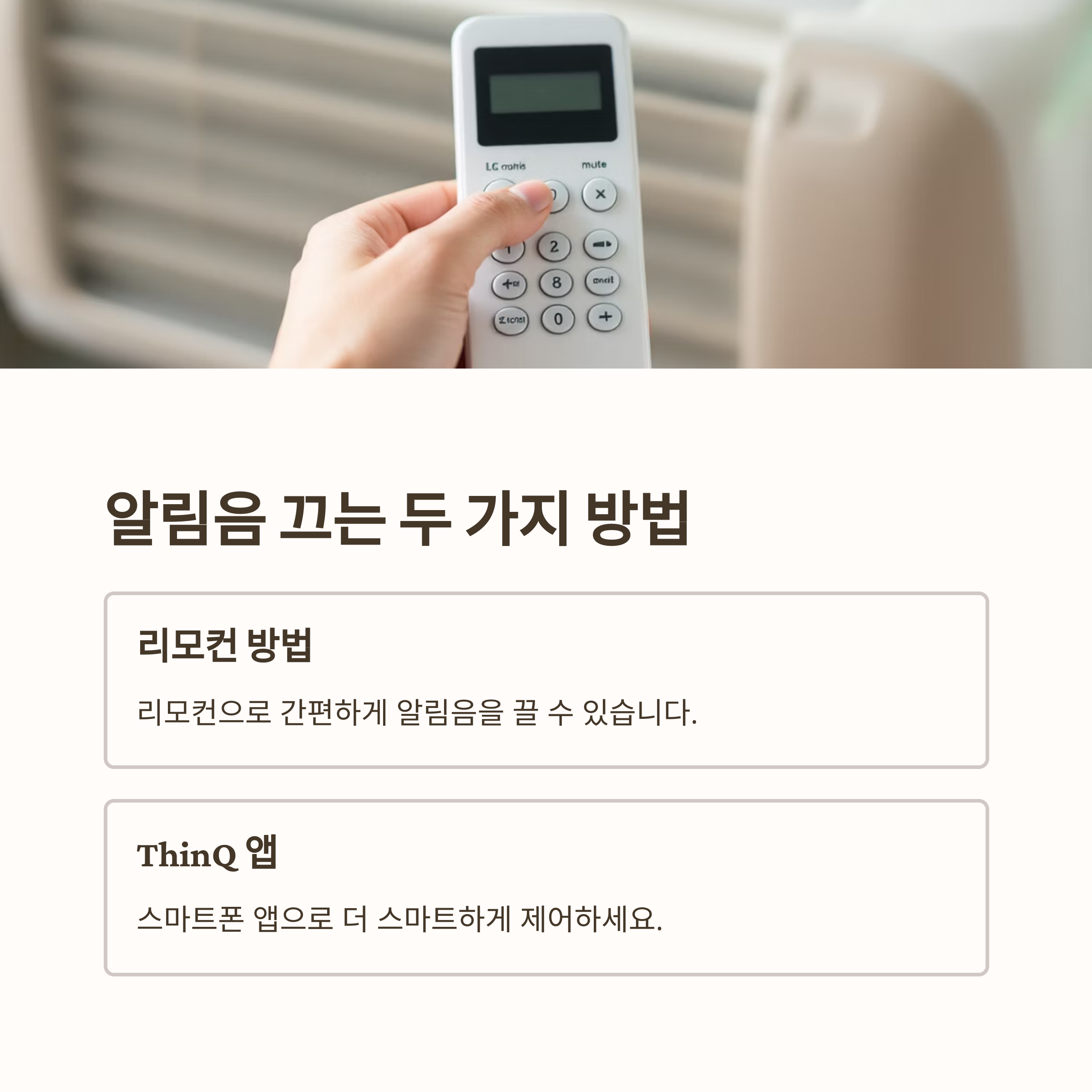 알림음 끄는 두 가지 방법