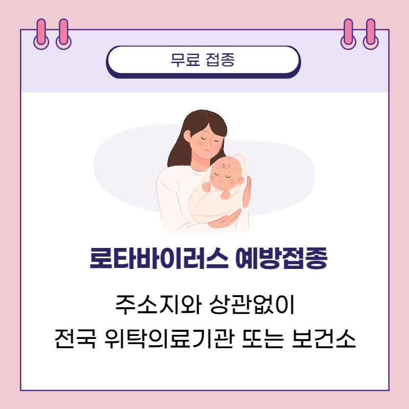 로타 바이러스 백신