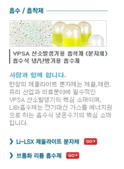 오염수 관련주 제염편