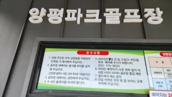 양평 파크골프장 예약 완벽 이용 가이드_16