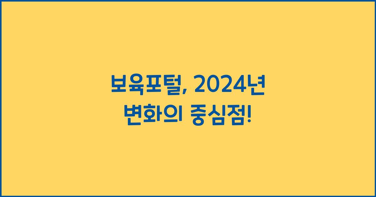 보육포털