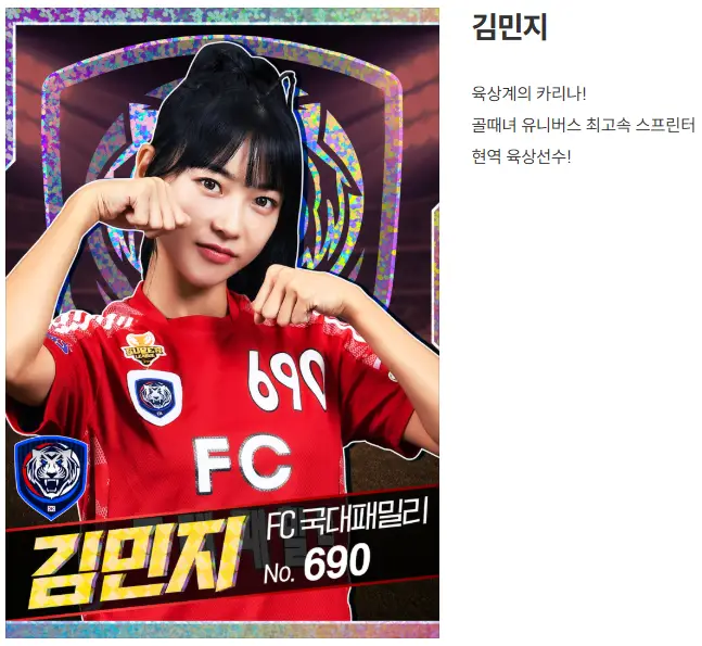 골때리는 그녀들 G리그 한일전 재방송 출연진 출연료