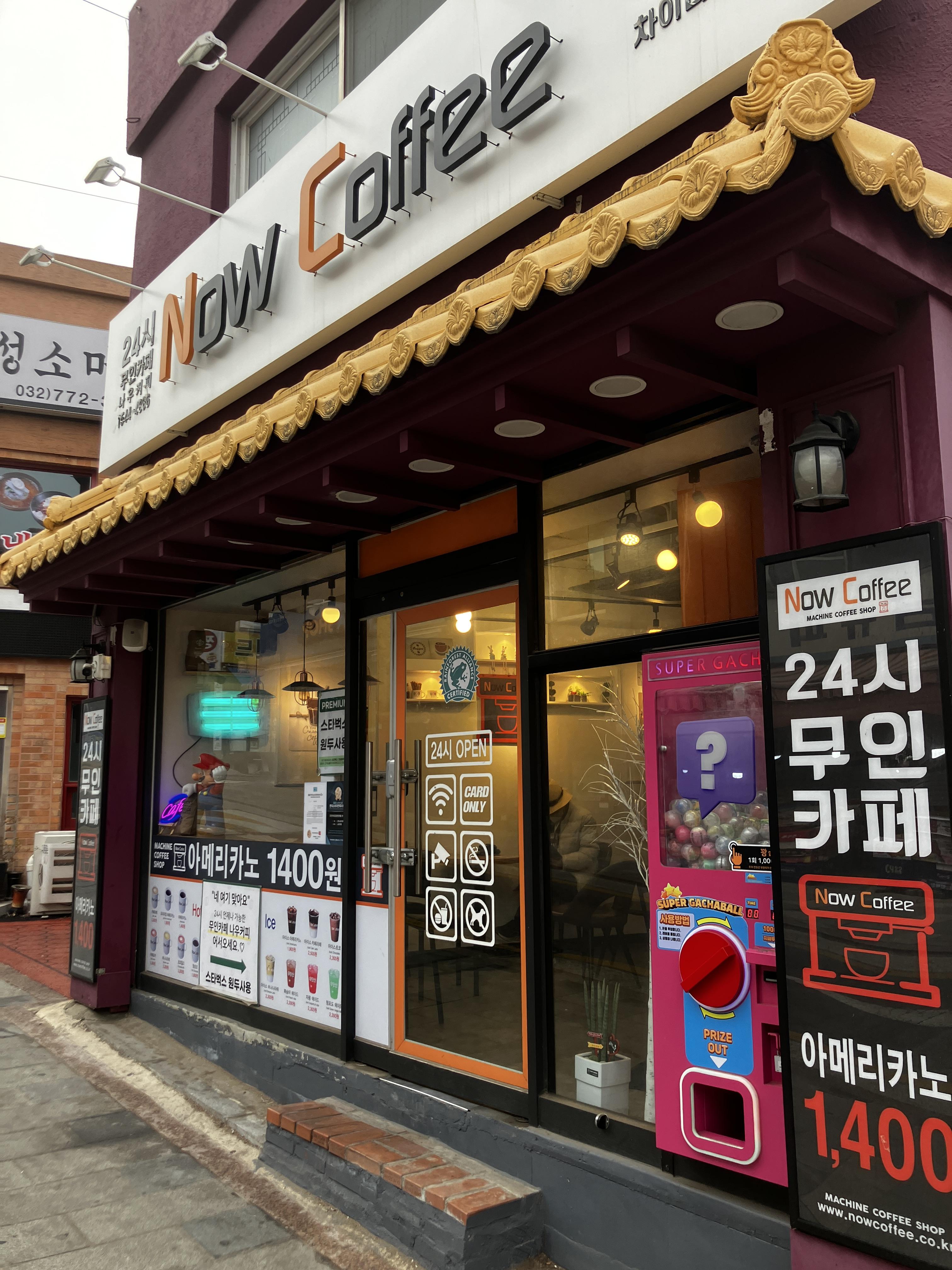 차이나타운 무인카페 나우커피