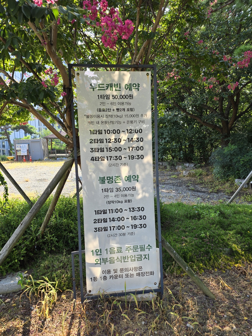 우드캐빈 예약정보