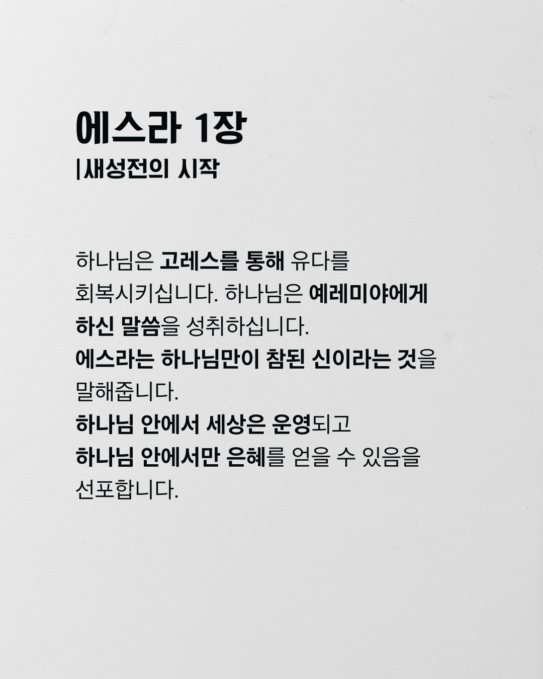 에스라 1장