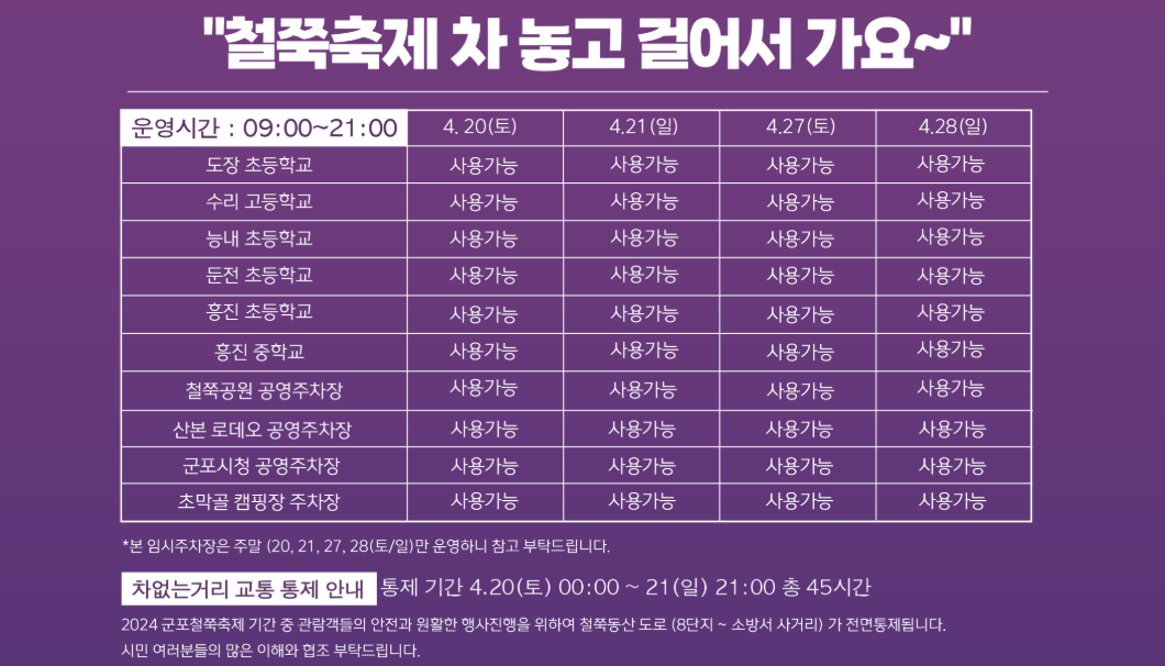 군포 철쭉축제 기간 가는길 주차 맛집 꿀팁 총정리