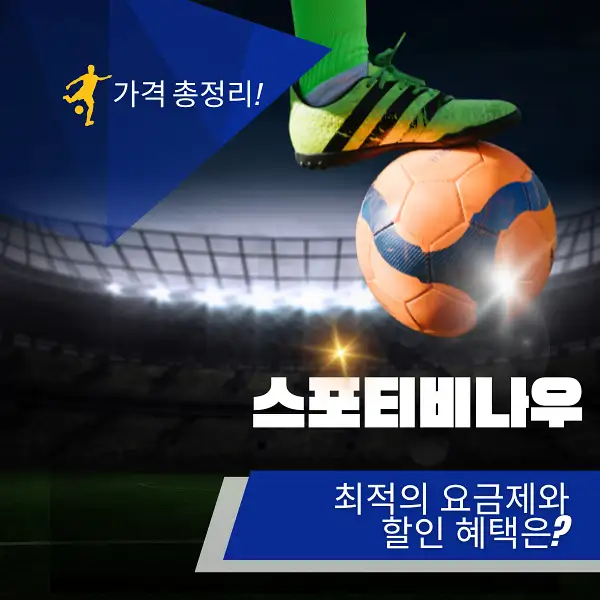 스포티비나우