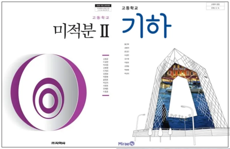 미적분II-기하-교과서