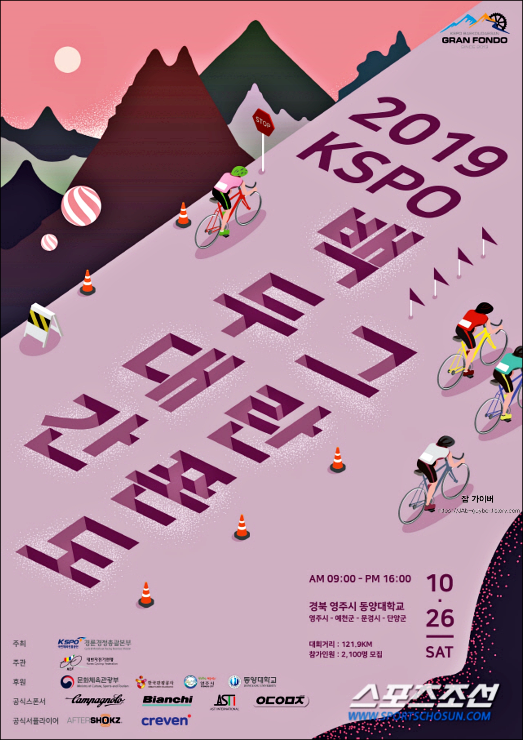 2019년 백두대간 그란폰도 포스터 이미지
