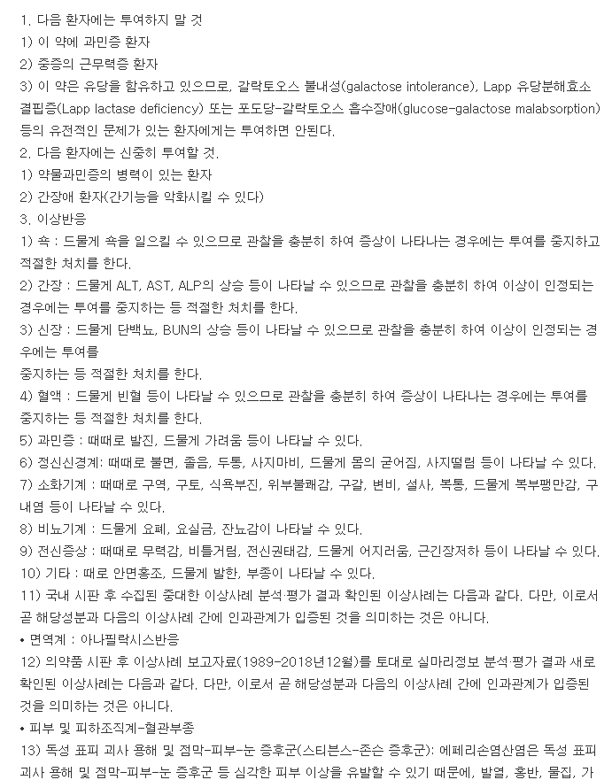 에이치엘비에페리손정-복용-주의사항