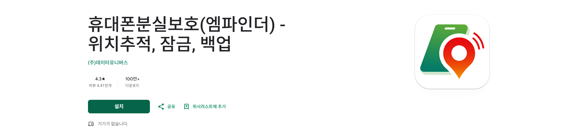 휴대폰 분실 위치 추적, 분실 핸드폰 상태 확인