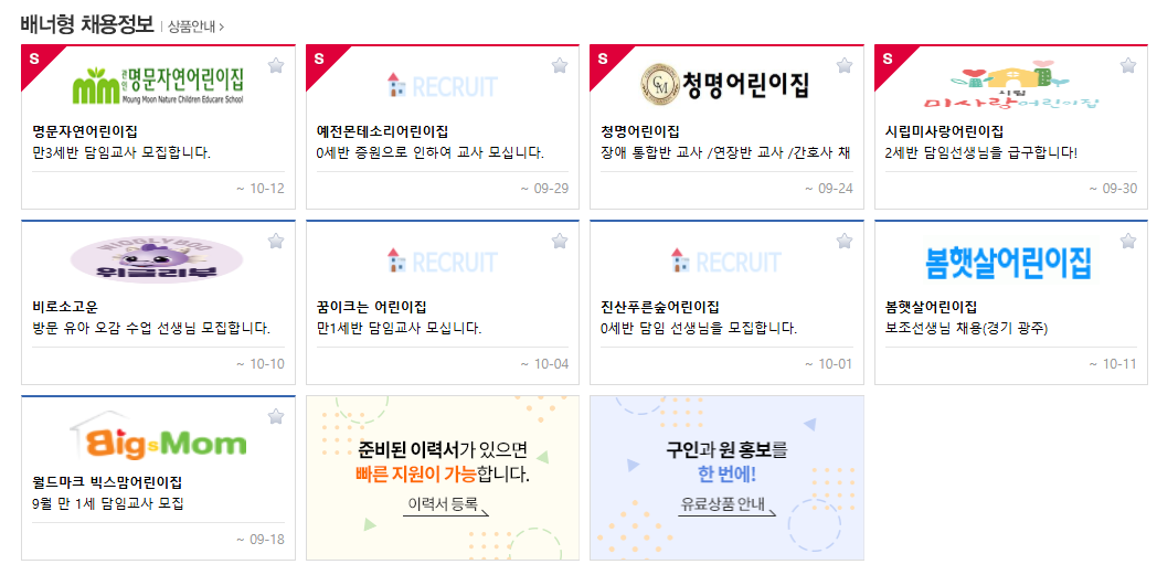 배너형-채용정보사진