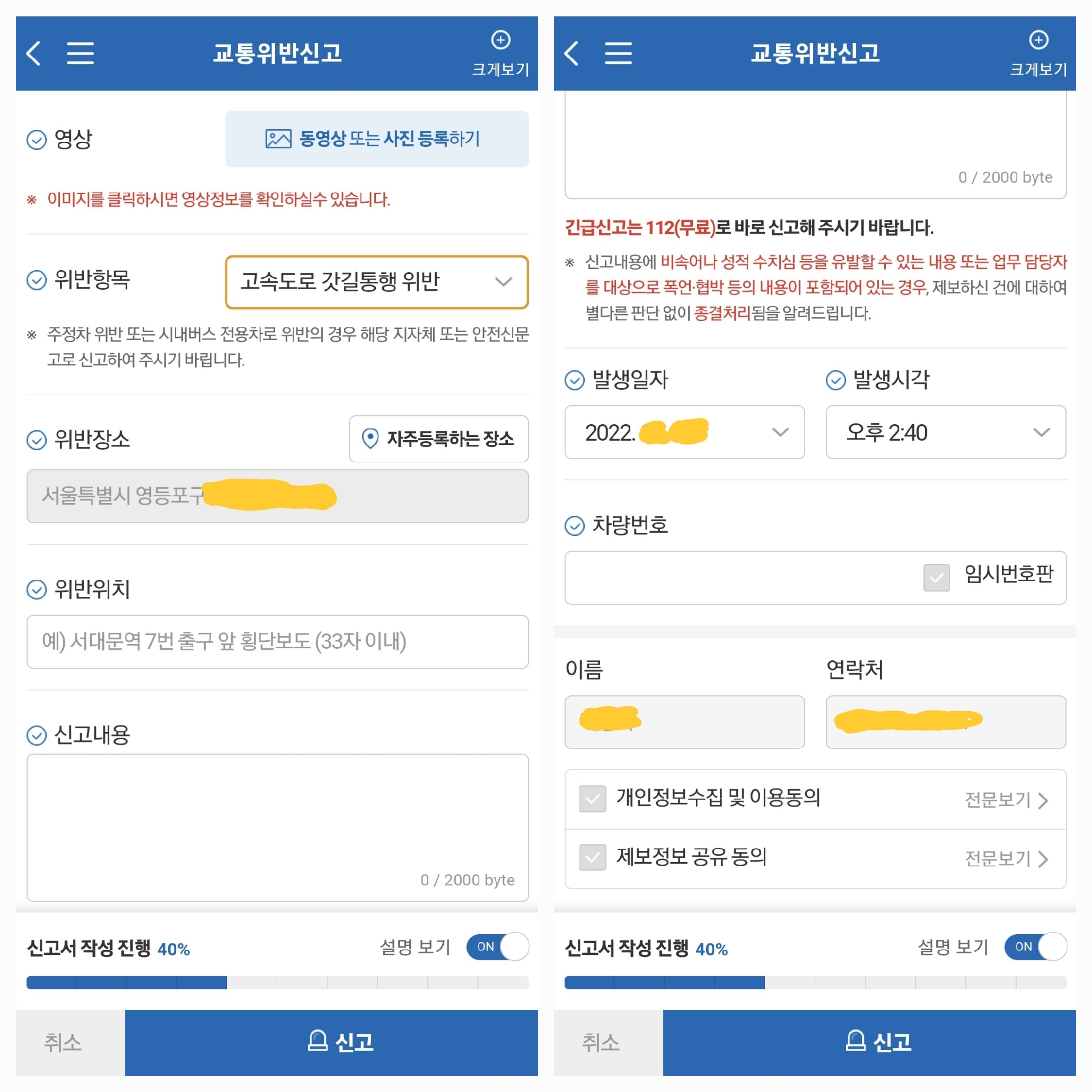 교통위반 신고방법(스마트 국민제보)