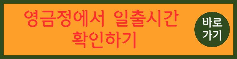 속초시 해돋이 명소