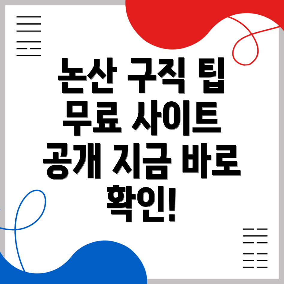 논산시 대교동 구직