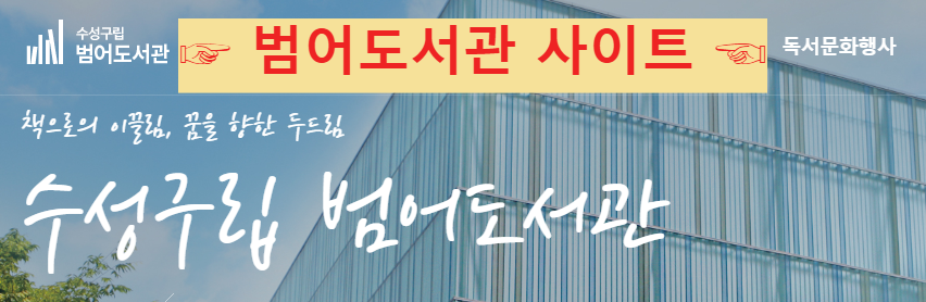 범어도서관사이트