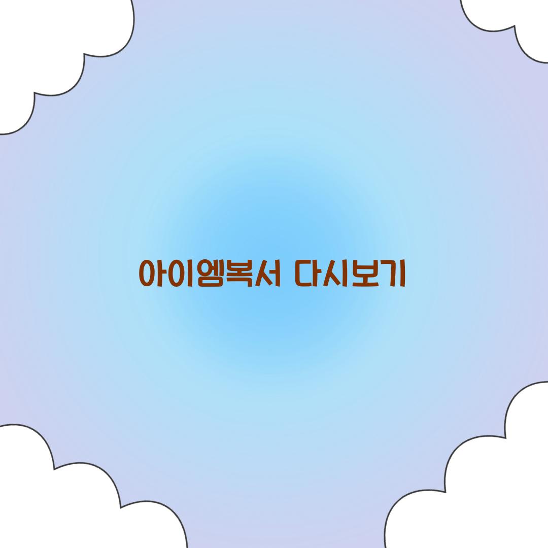 아이엠복서 다시보기