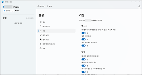 PC에서알림수신여부결정화면