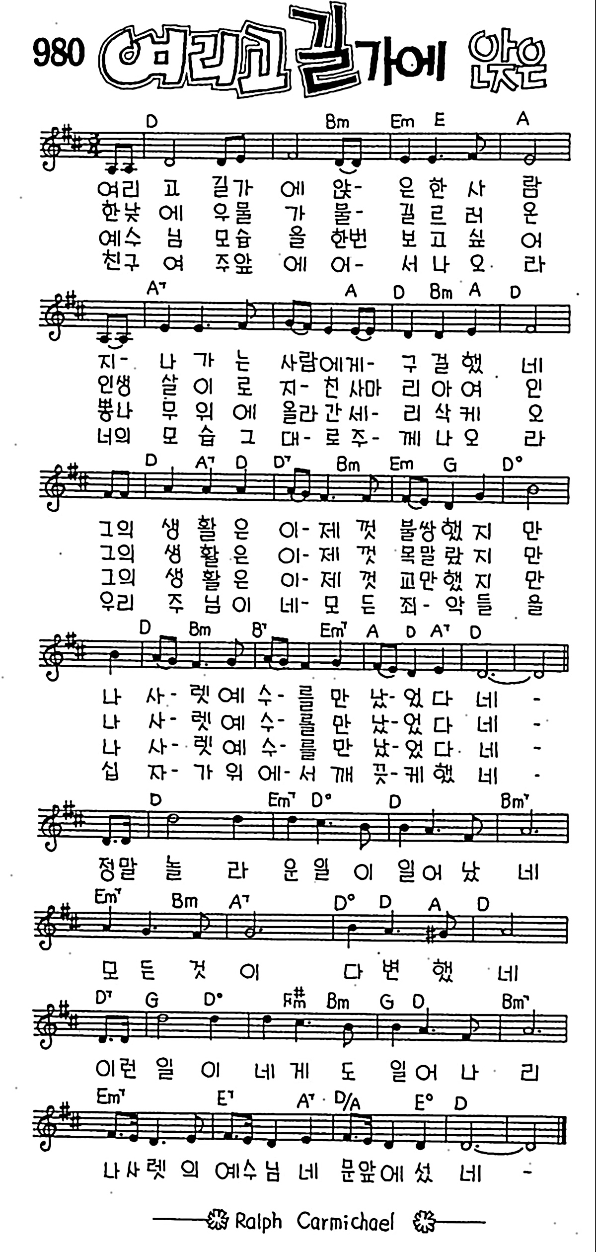 [CCM] 여리고 길가에 앉은 #악보,가사,MP3 다운로드
