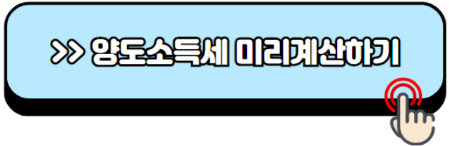 1가구-2주택-양도세-비과세-요건