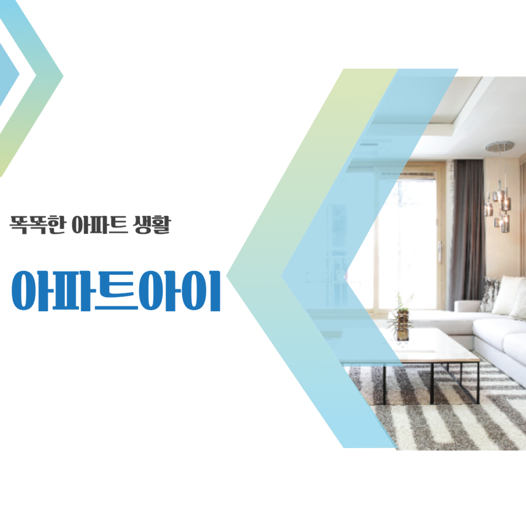 아파트아이-홈페이지