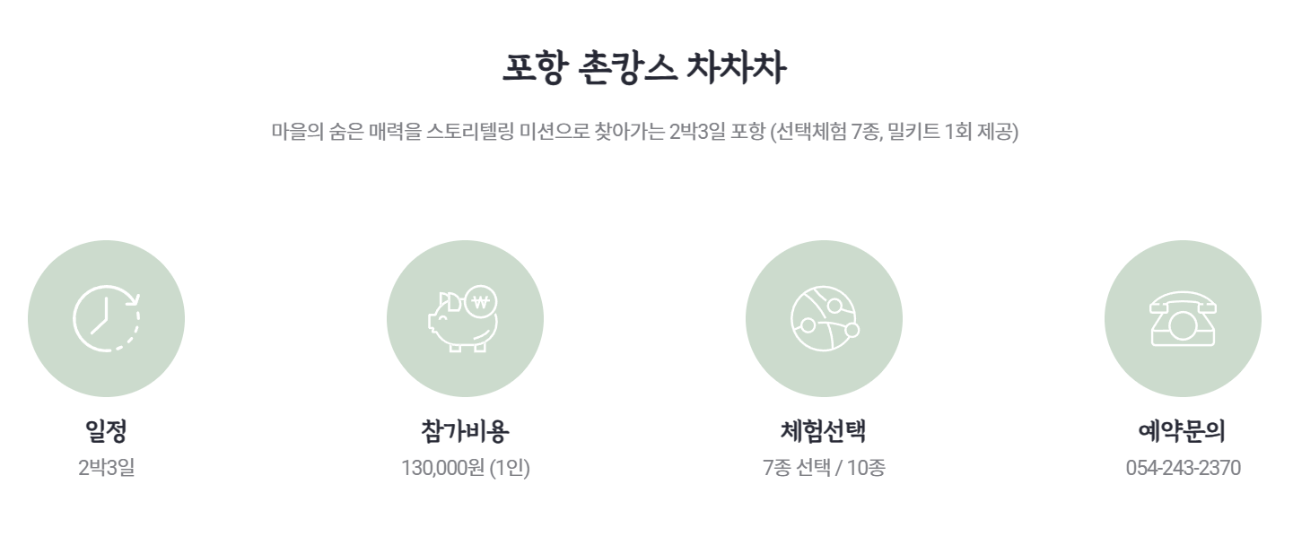 포항 아이들 체험