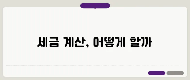 자동차세금 계산법