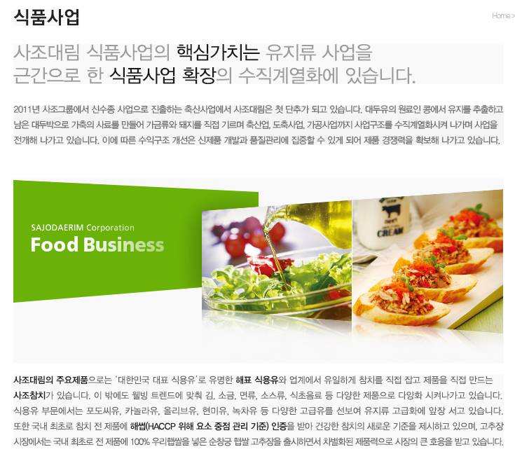 사조대림 식품사업