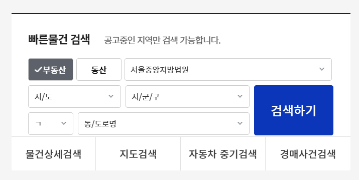 빠른물건 검색 메뉴