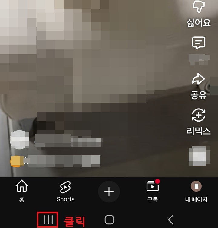 화면 하단에 선3개 모양 보임