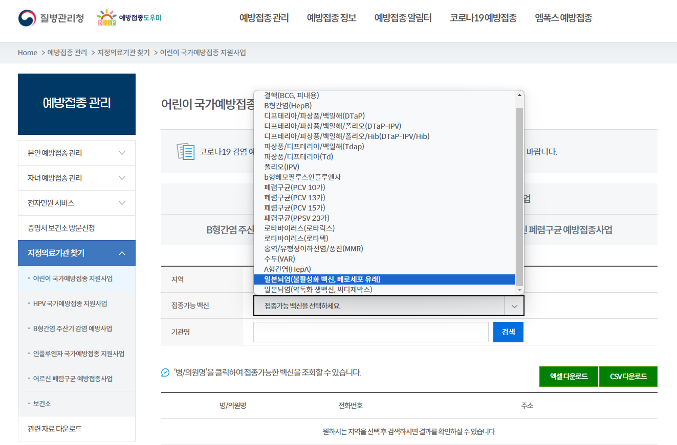 일본뇌염 증상, 감염 모기, 예방접종