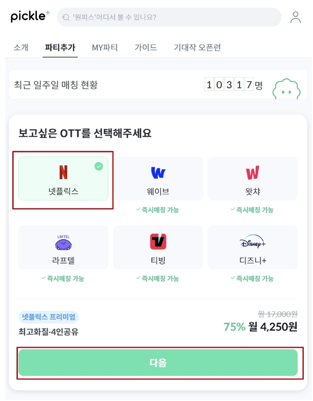 피클플러스
