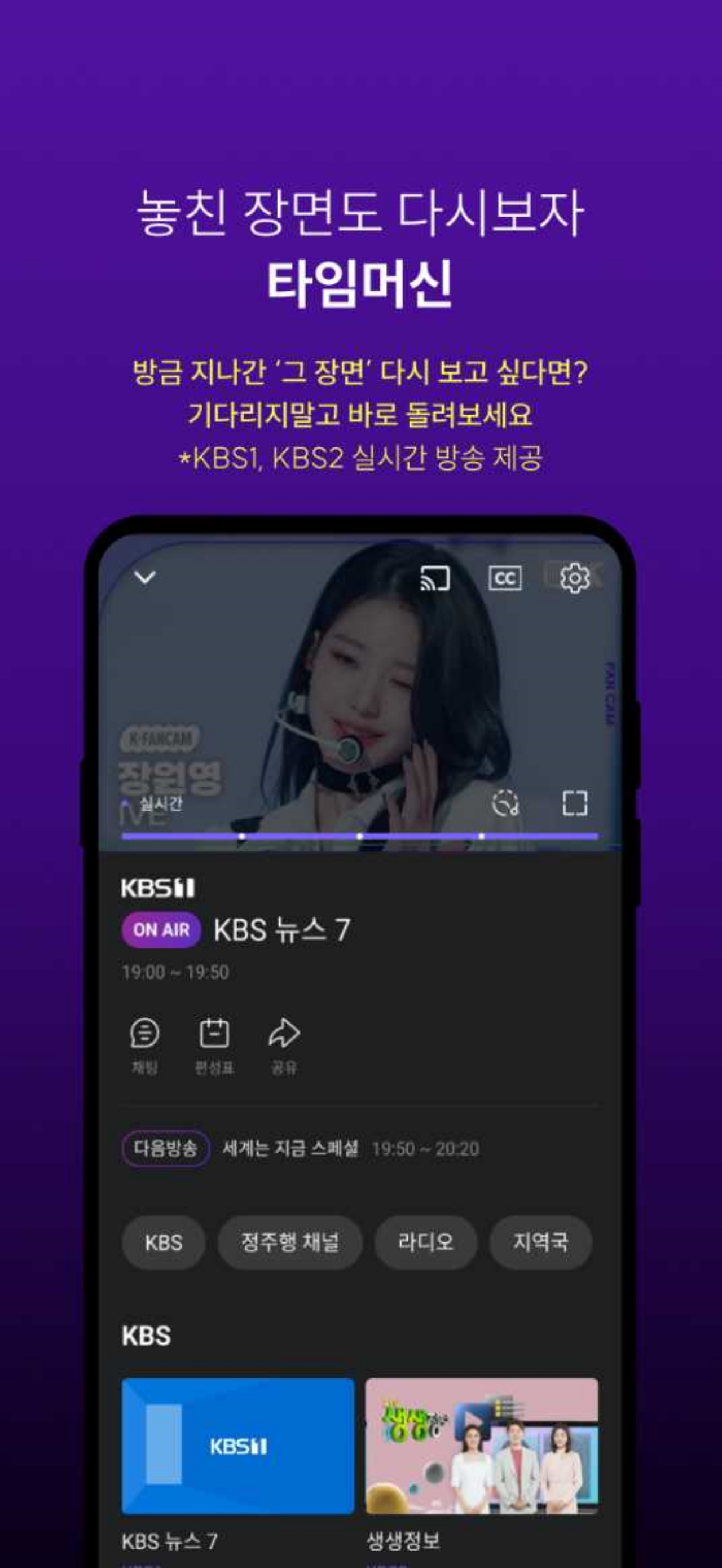 KBS ์จ์์ด ์ฑ ์๊ฐ