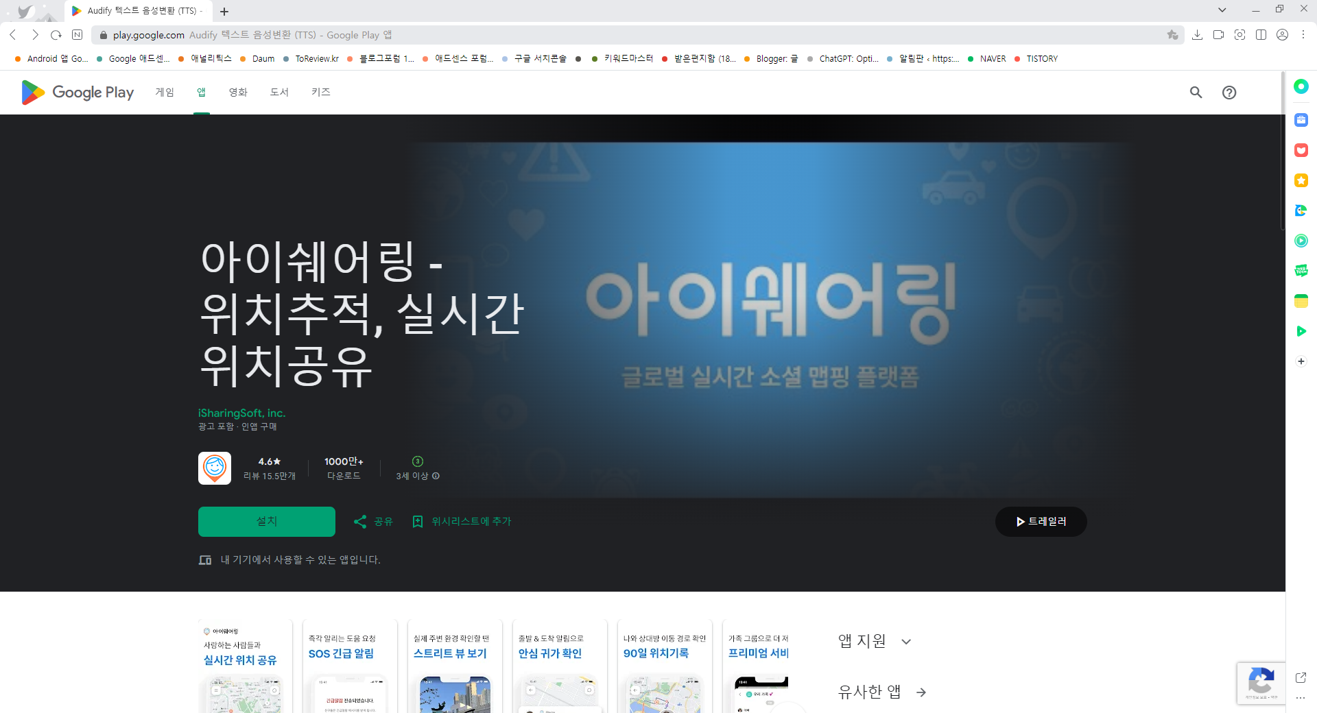 위치추적(아이쉐어링) 어플, 실시간 위치공유, 자녀의 위치추적, 위치확인 하기