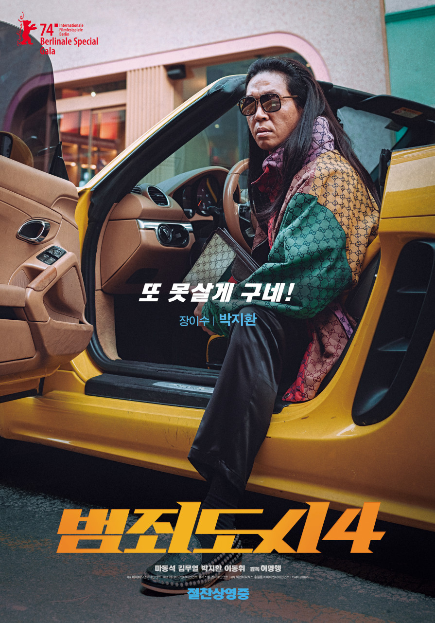 영화 '범죄도시 4' 포스터