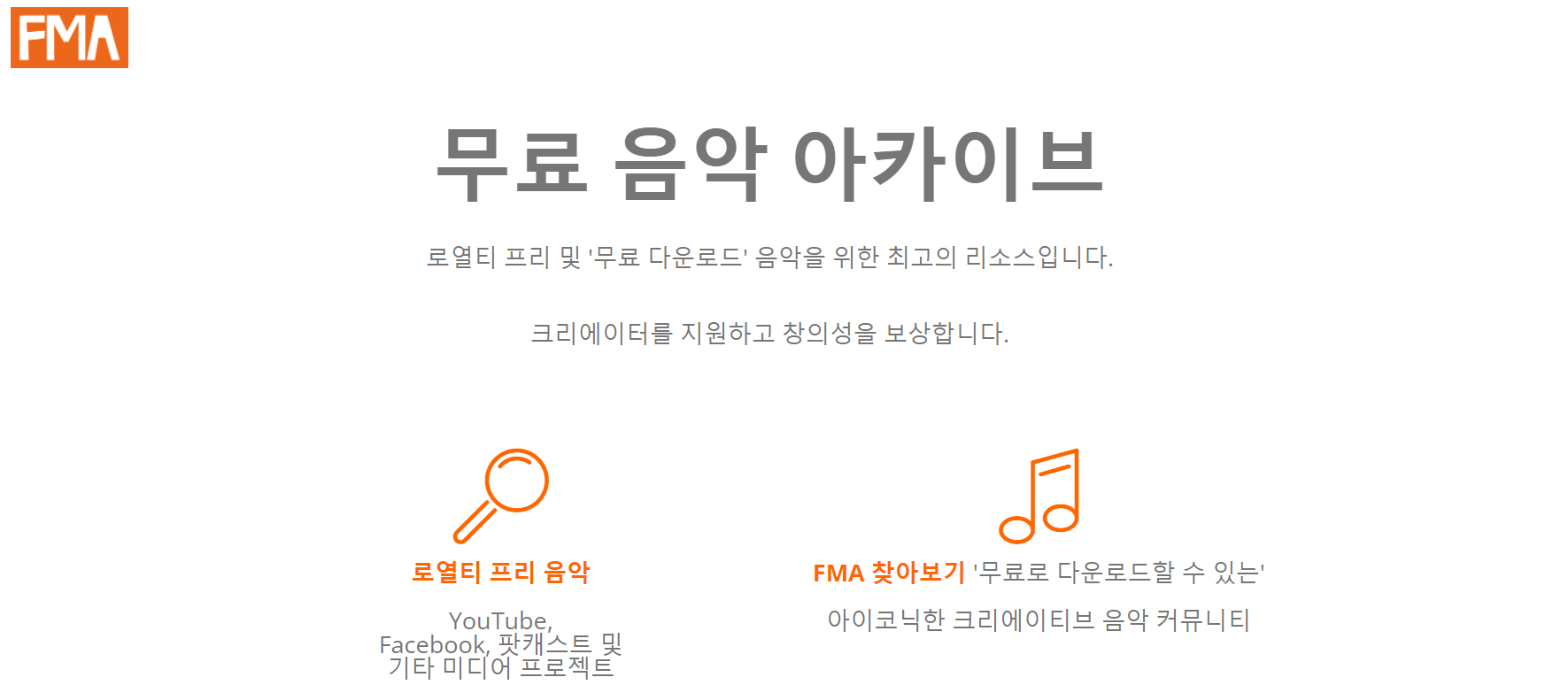 프리뮤직아카이브