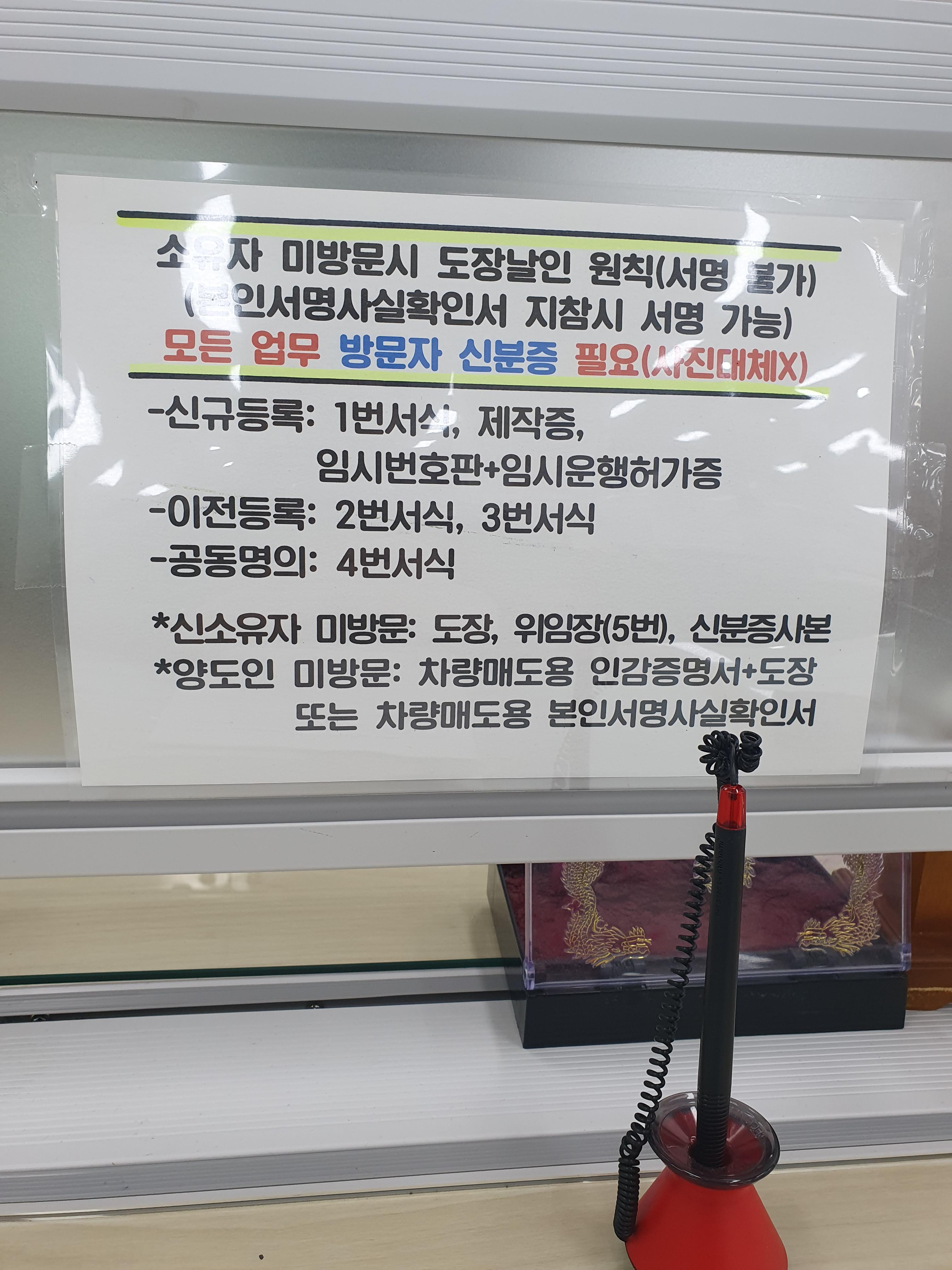 차량 이전시 필요한 서류사진 출처 대전 월드컵 경기장 차량등록사업소