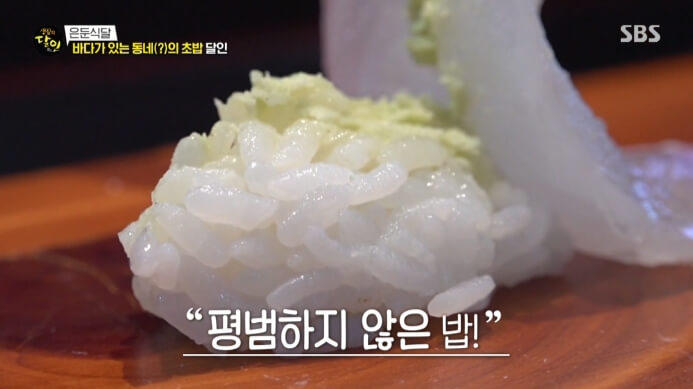 초밥