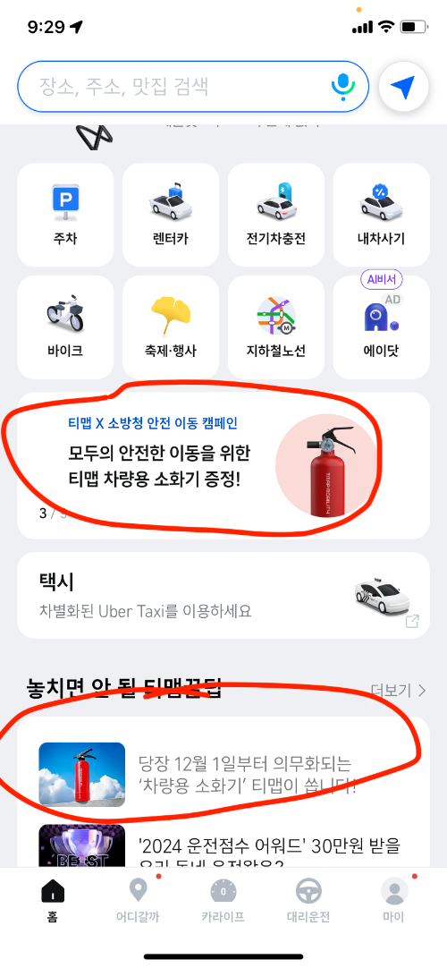 차량 소화기 의무화